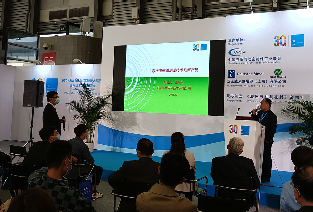 Chief Engineer Meng Fanpeng gives an academic presentation at the Asia International Power Transmission and Control Technology Exhibition